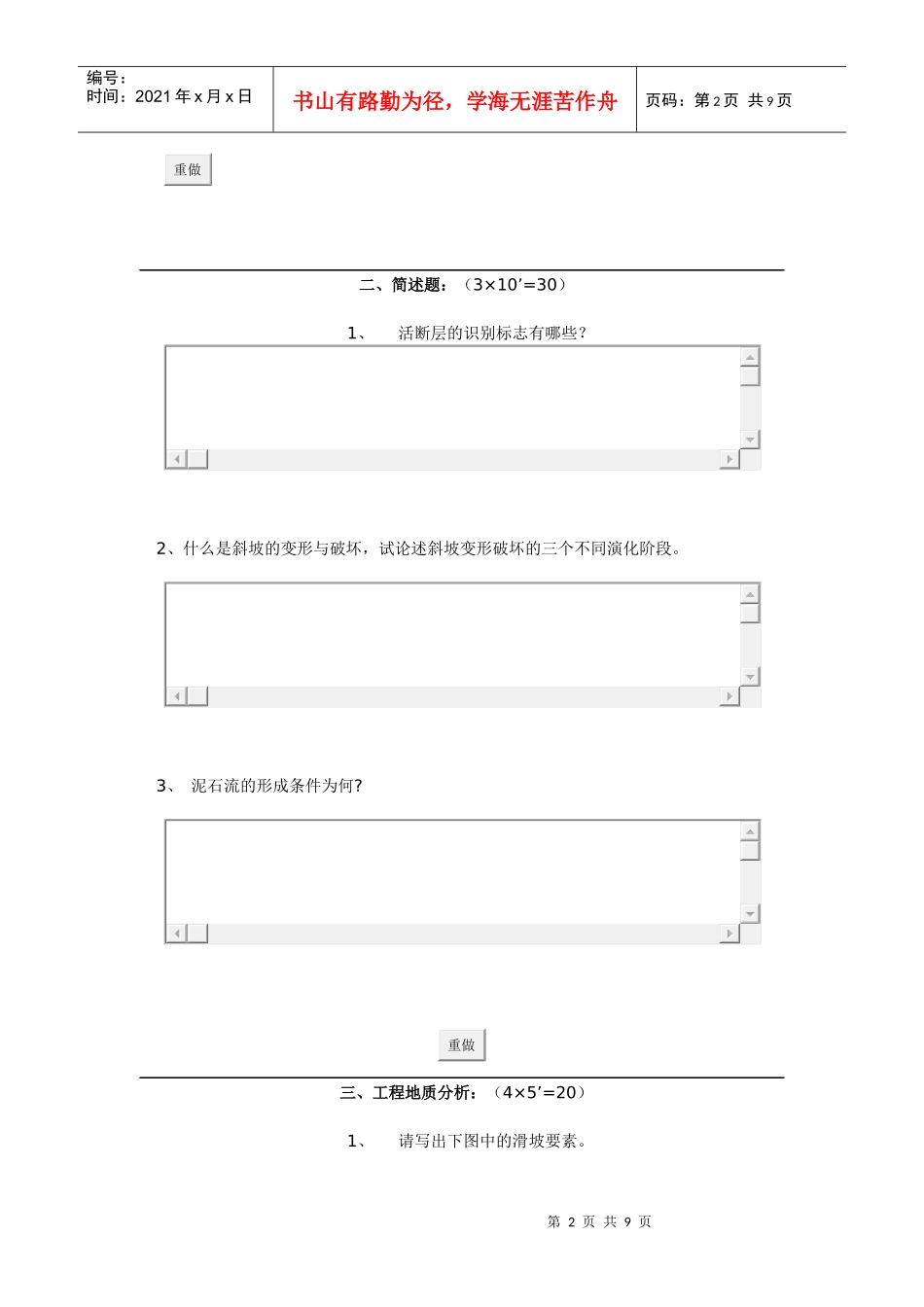1工程地质学_第2页