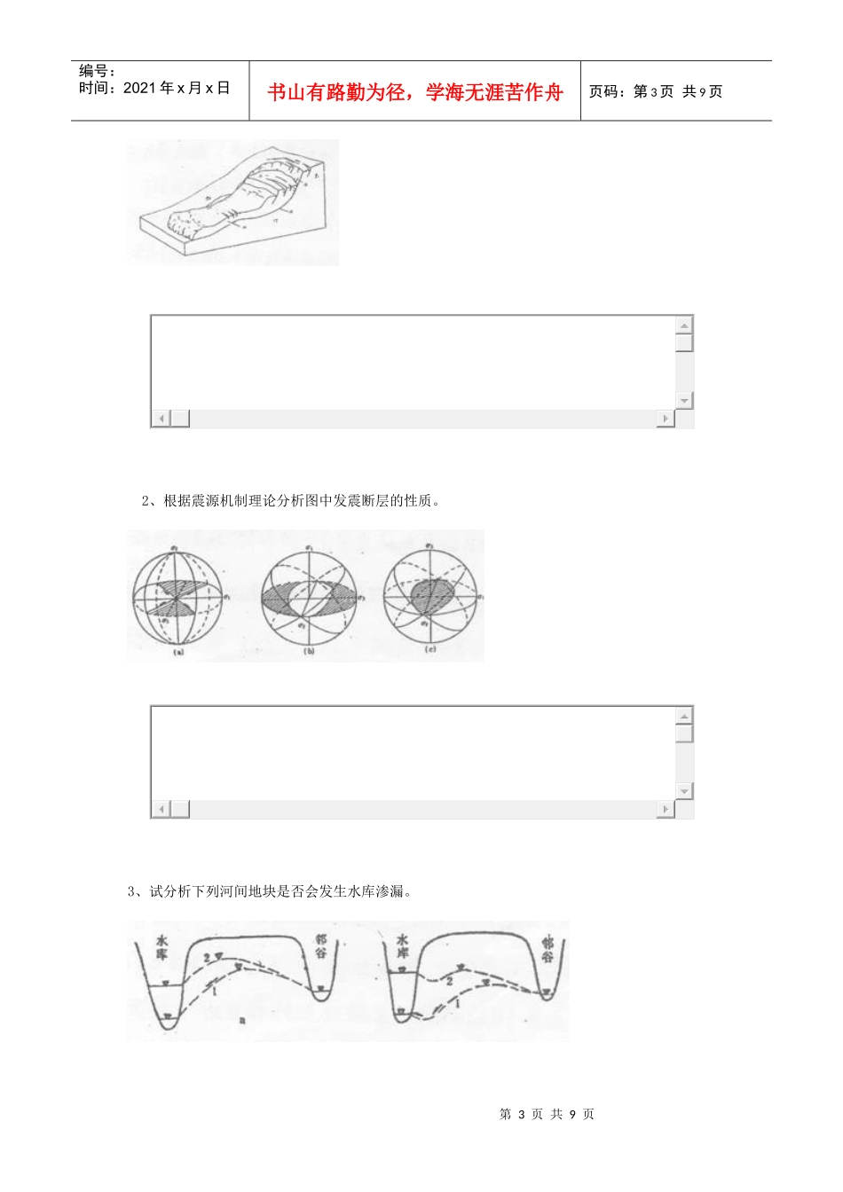 1工程地质学_第3页