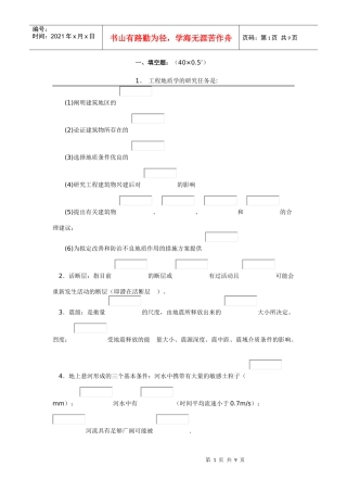 1工程地质学