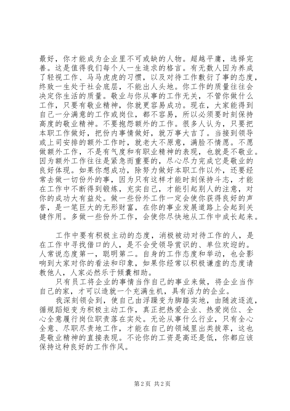 《传承工匠精神争做优秀员工》读后感_第2页