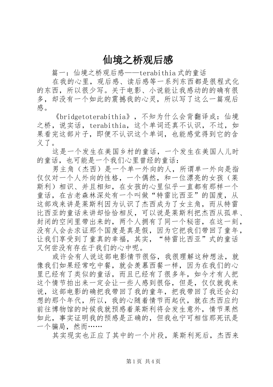 仙境之桥观后感_第1页