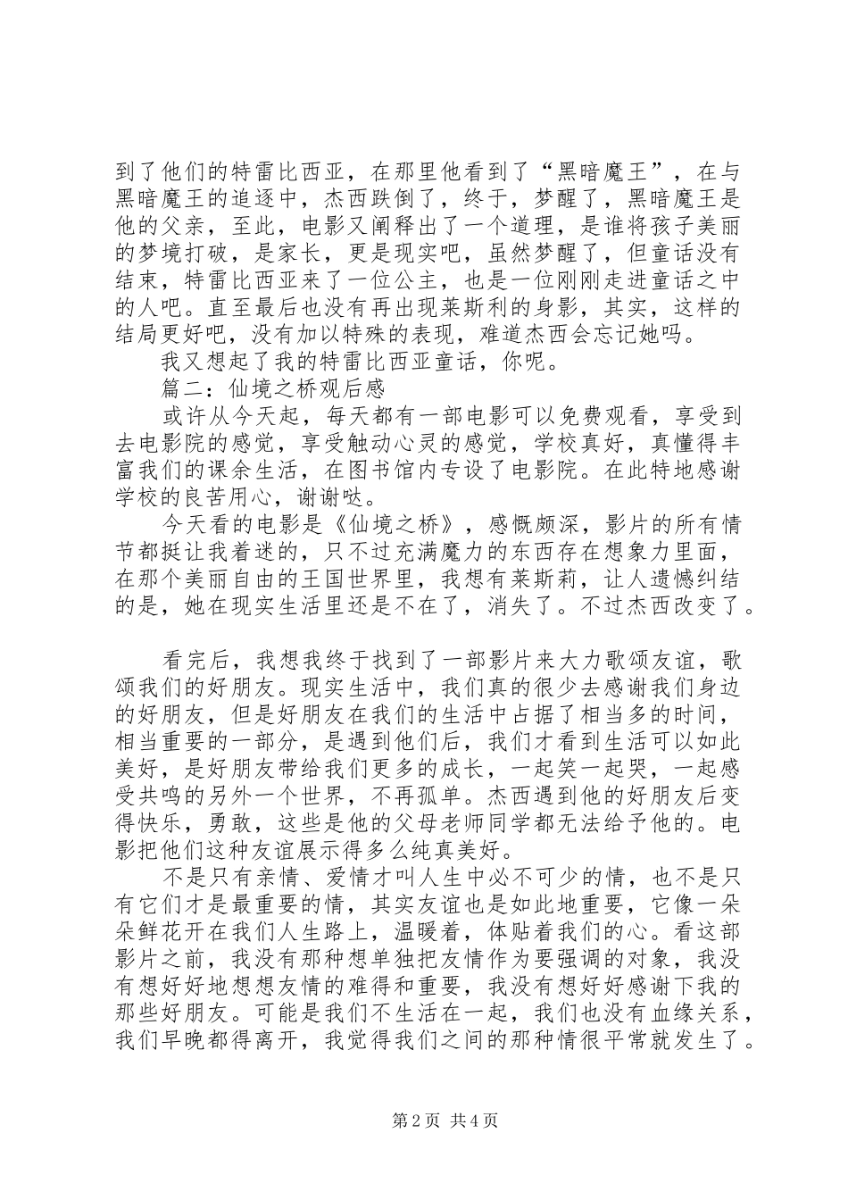 仙境之桥观后感_第2页