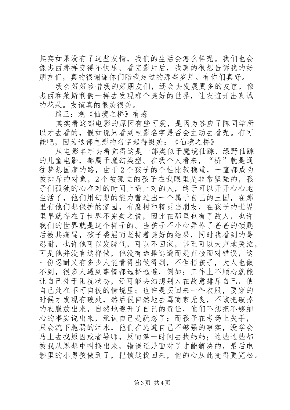 仙境之桥观后感_第3页