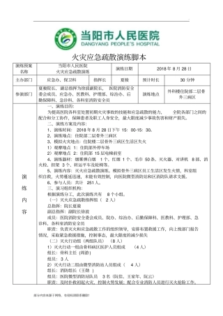 医院火灾应急预案演练脚本