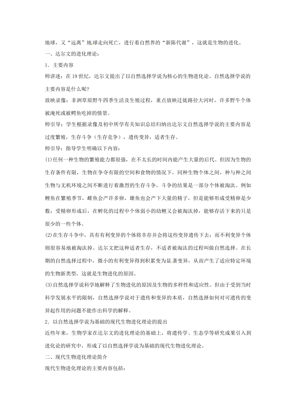高中生物教案：现代生物进化理论（中图版）必修2_第2页
