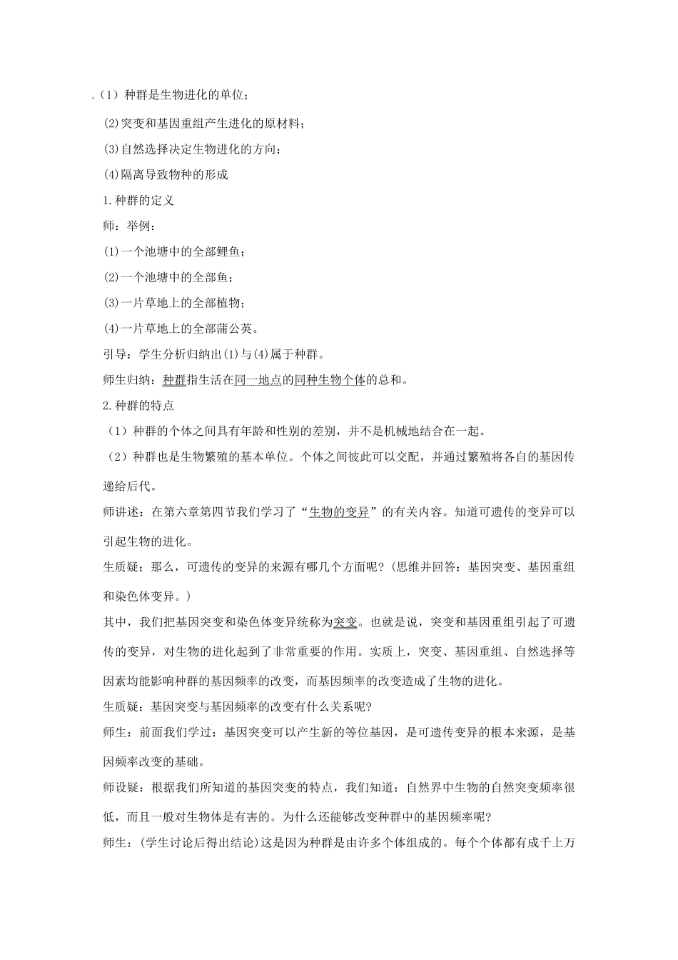 高中生物教案：现代生物进化理论（中图版）必修2_第3页