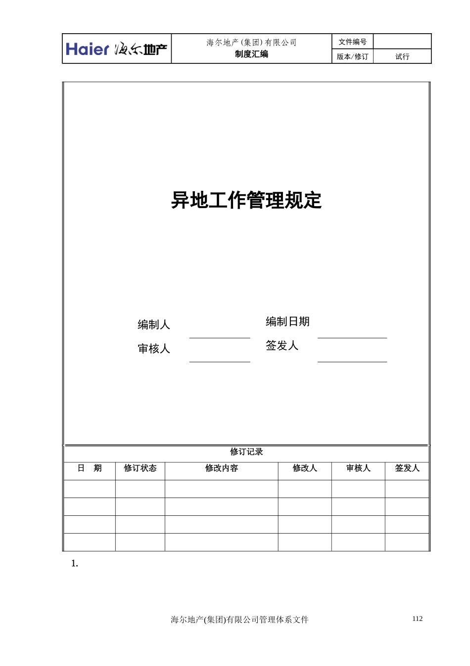 4、海尔房地产异地工作规定_第1页