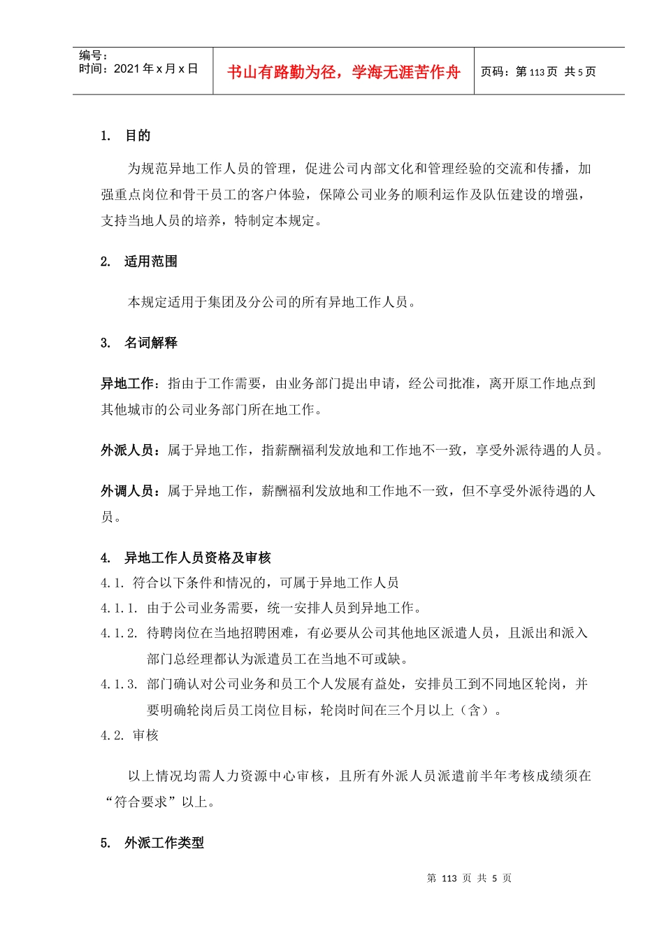 4、海尔房地产异地工作规定_第2页