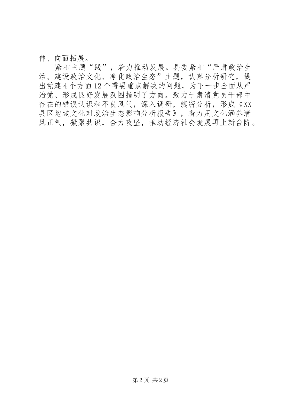 讲重作专题警示教育片观后感心得体会_第2页