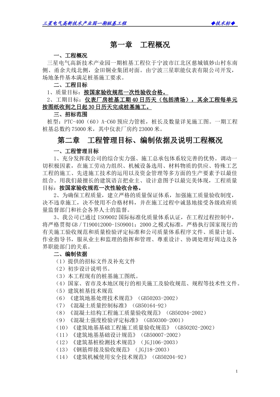 三星电气高新技术产业园一期桩基工程施工方案_第1页