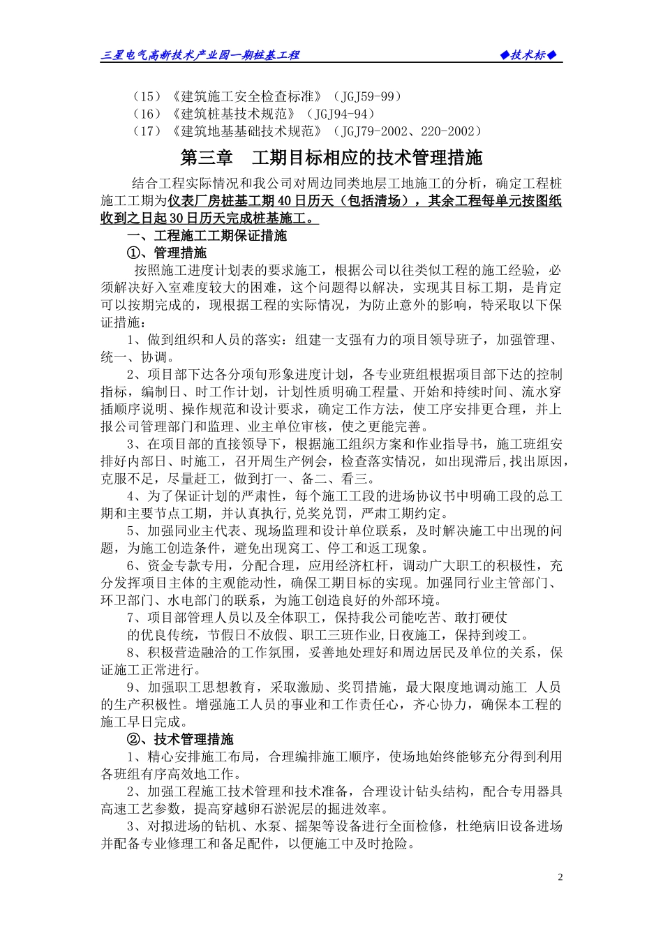 三星电气高新技术产业园一期桩基工程施工方案_第2页