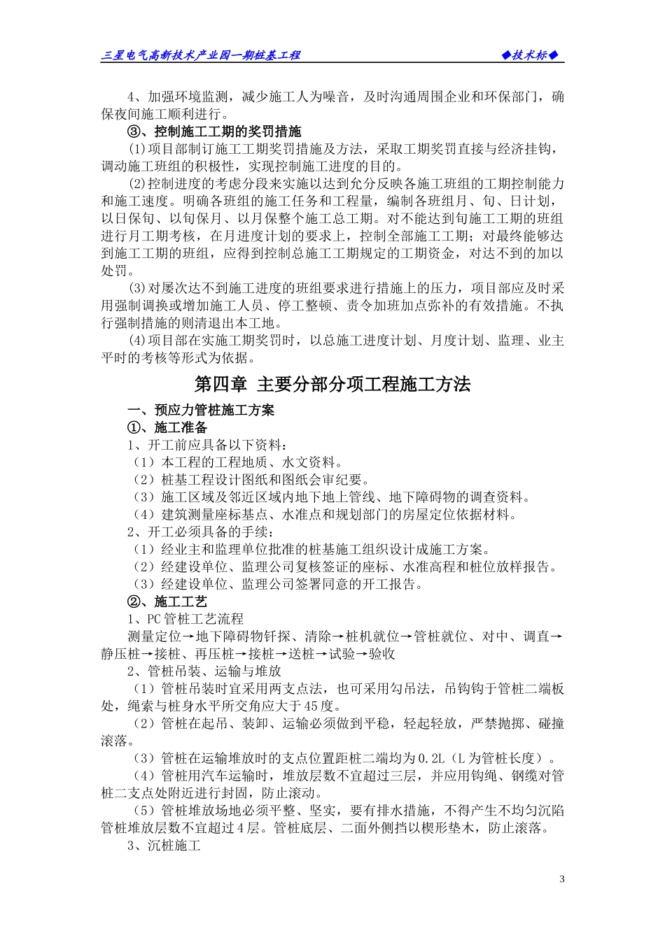 三星电气高新技术产业园一期桩基工程施工方案_第3页