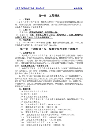 三星电气高新技术产业园一期桩基工程施工方案