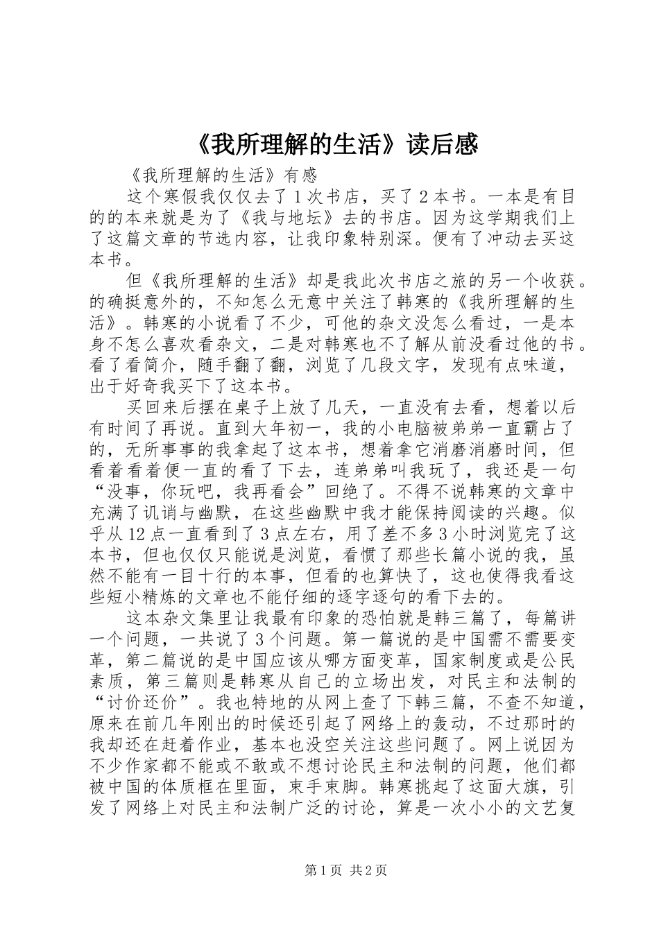 《我所理解的生活》读后感_第1页