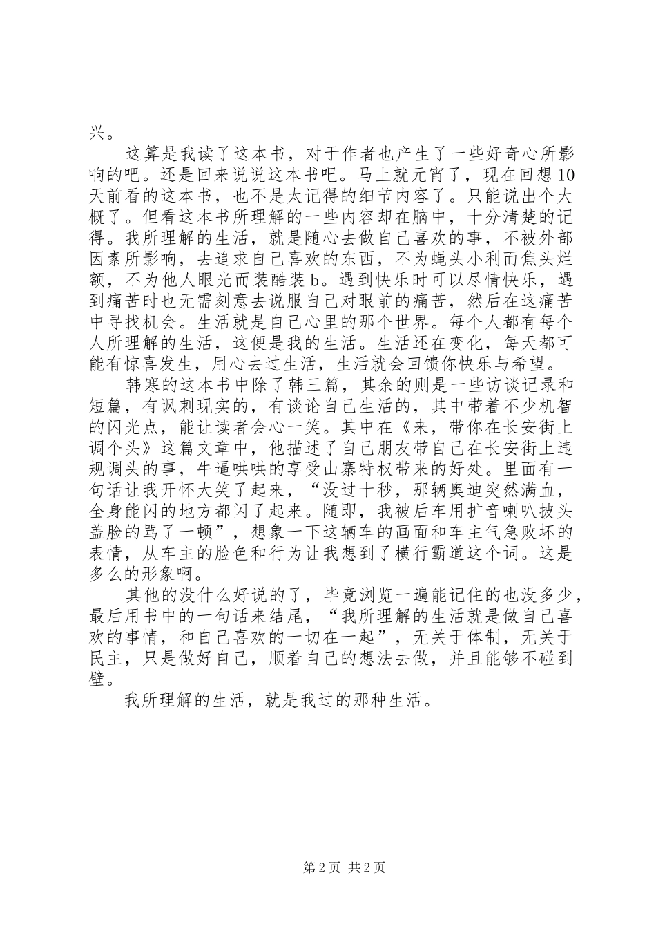 《我所理解的生活》读后感_第2页