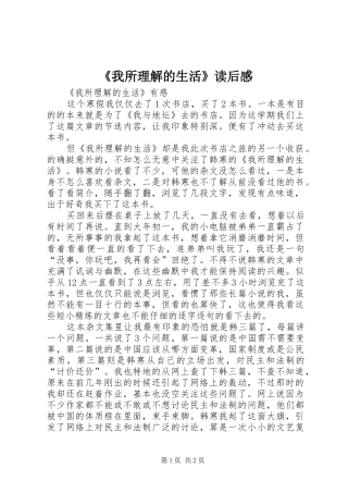 《我所理解的生活》读后感