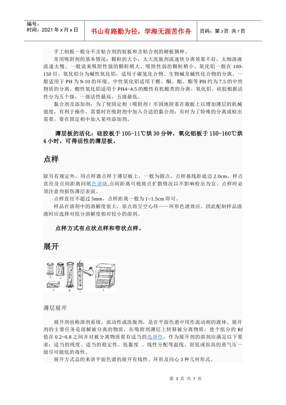 T LC生物自显影筛选天然产物菊花等中的抗氧化成分_第3页