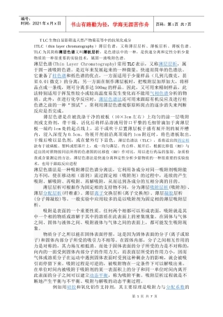 T LC生物自显影筛选天然产物菊花等中的抗氧化成分