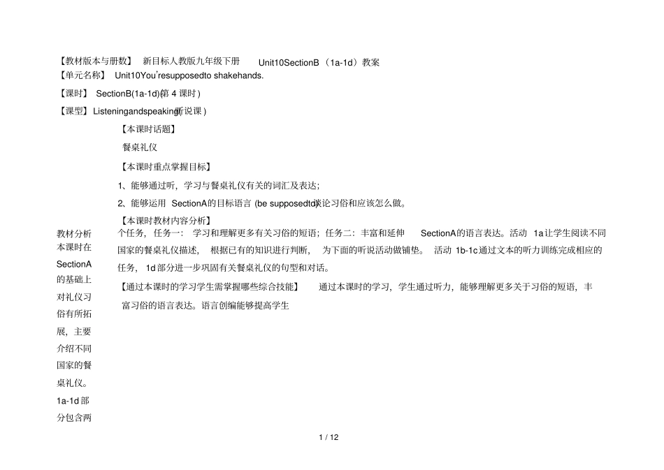 人教版英语九年级全一册教案：Unit10SectionB(1a-1d)(word版)_第1页