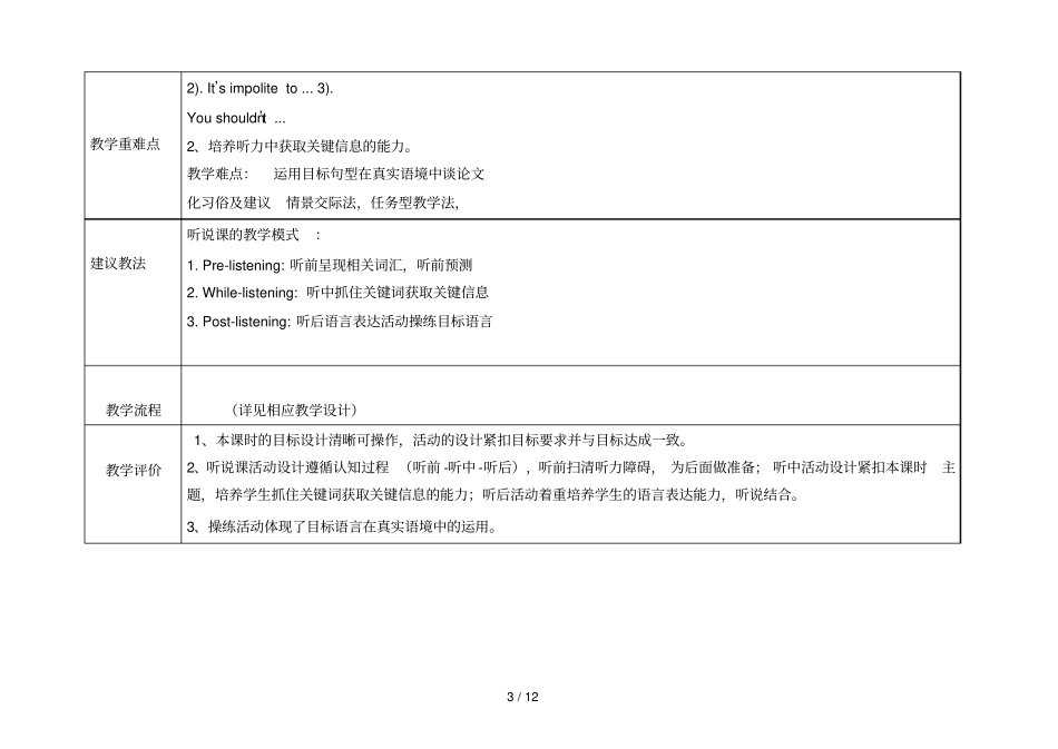 人教版英语九年级全一册教案：Unit10SectionB(1a-1d)(word版)_第3页