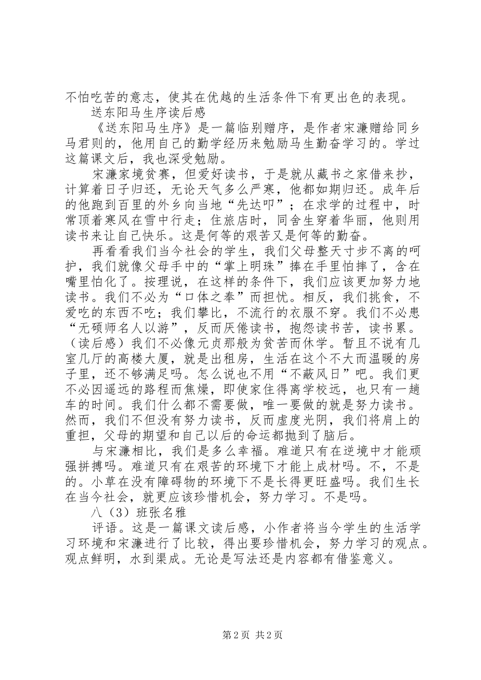 送东阳马生序读后感_第2页