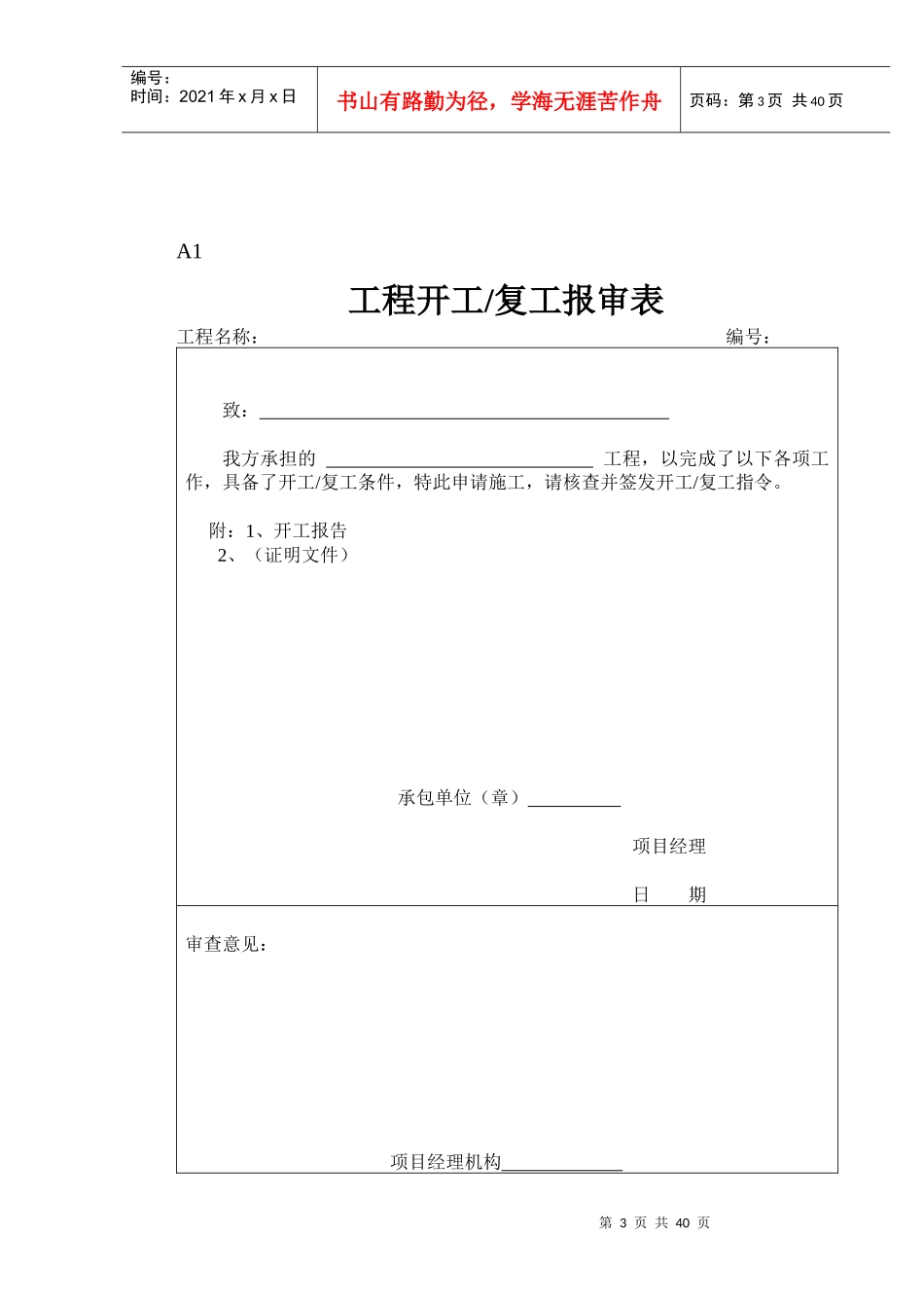 全套建筑工程资料表格(监理资料)37页_第3页