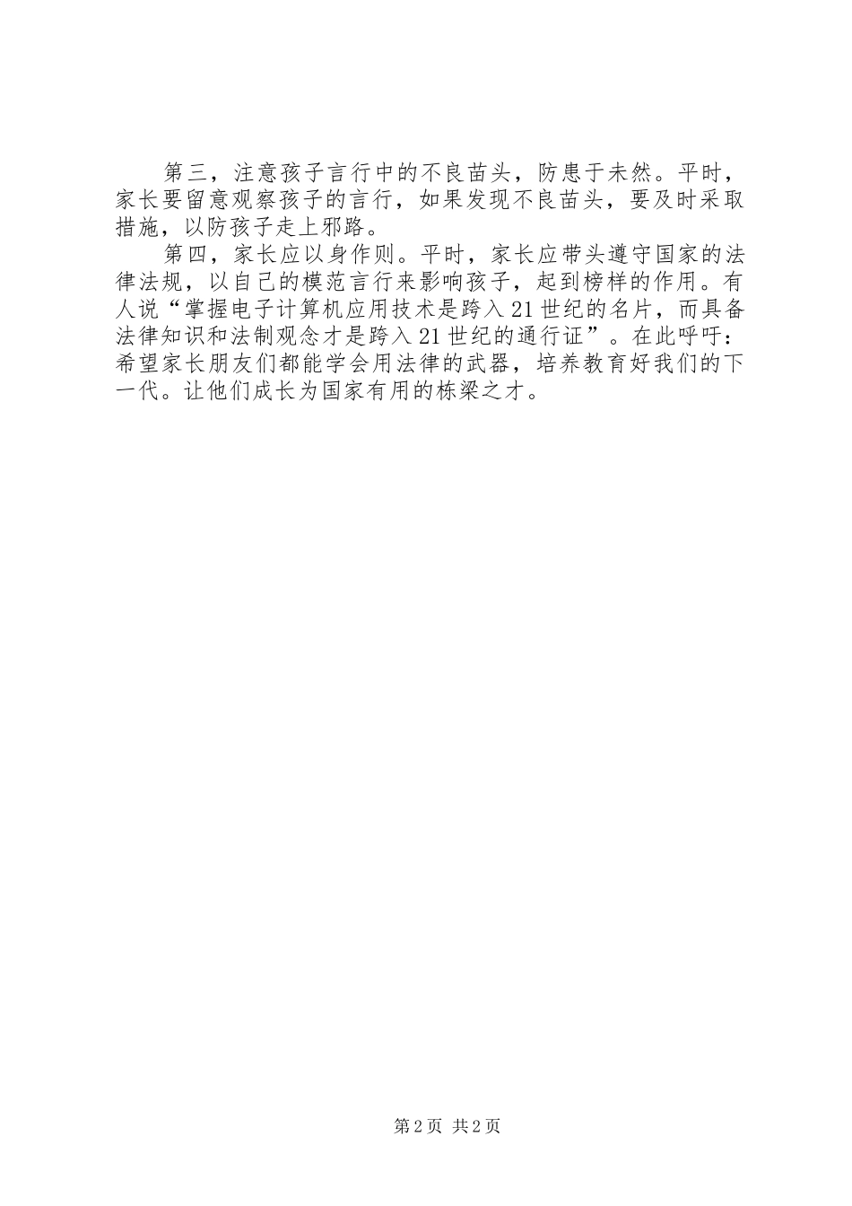 学习《全国青少年普法教育读本》读后感_第2页