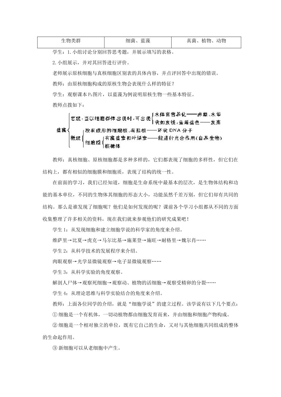 高中生物 细胞的多样性和统一性 第2课示范教案 新人教版_第2页