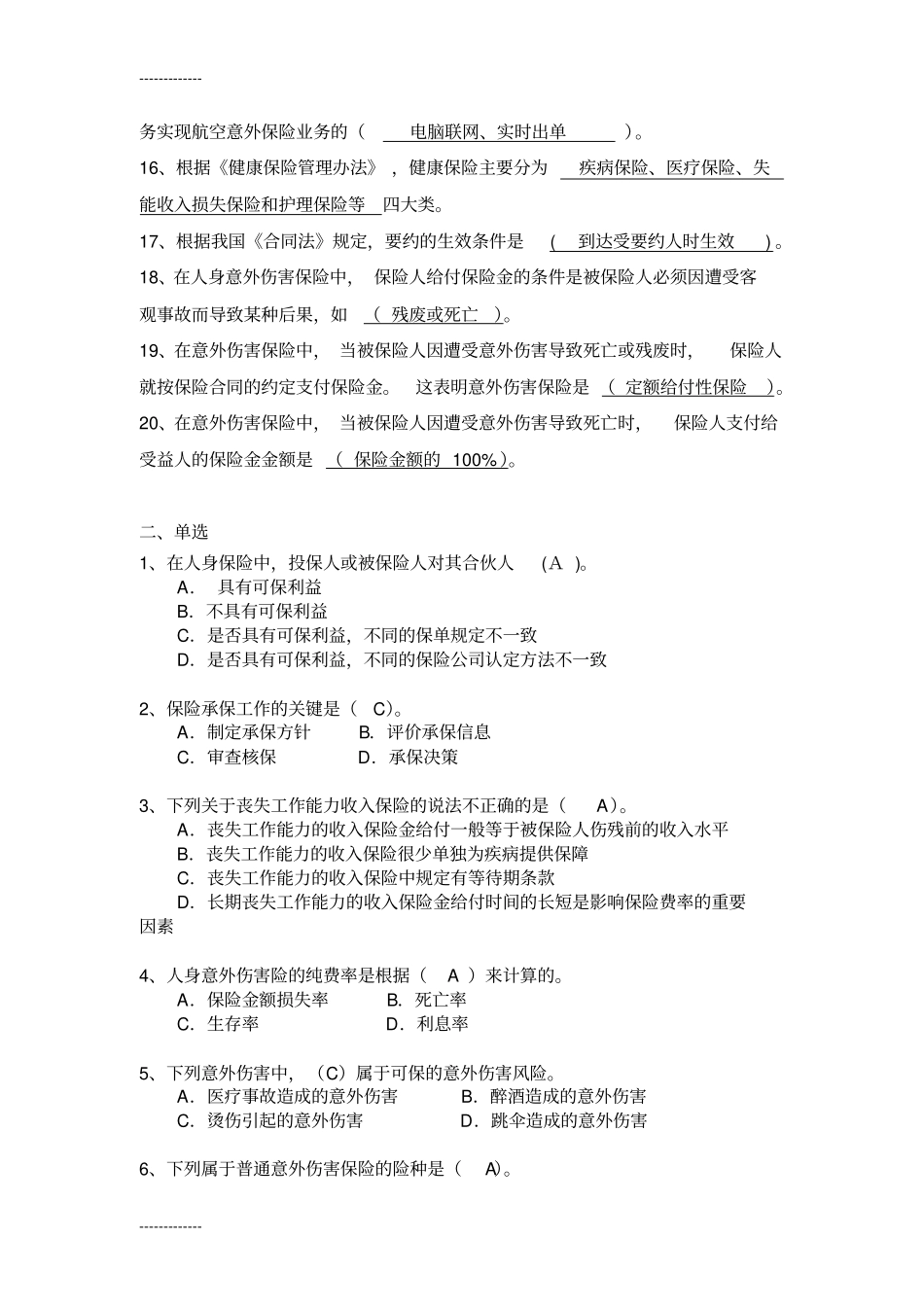 (整理)人身险考试题库_第2页