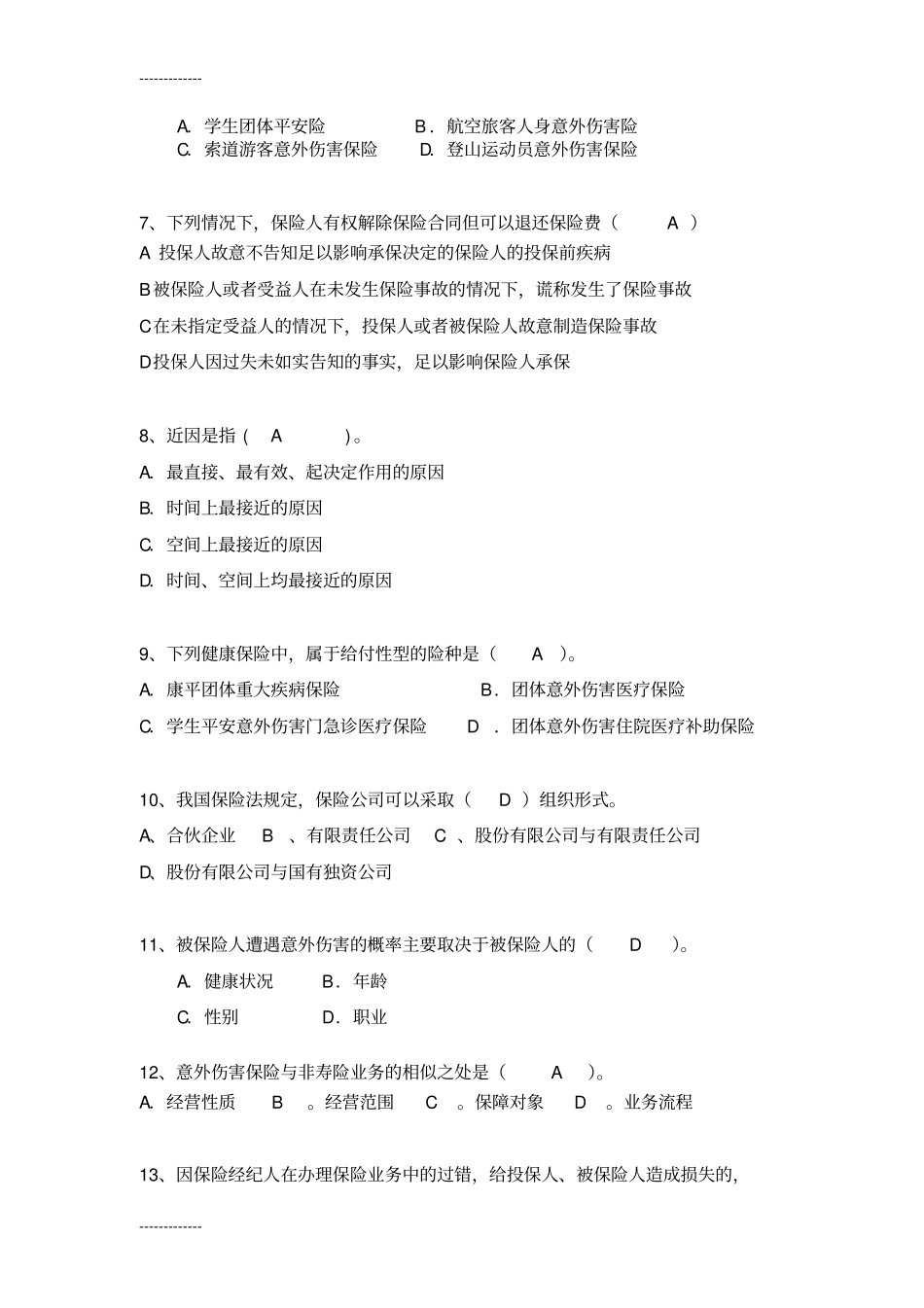 (整理)人身险考试题库_第3页