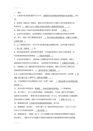 (整理)人身险考试题库