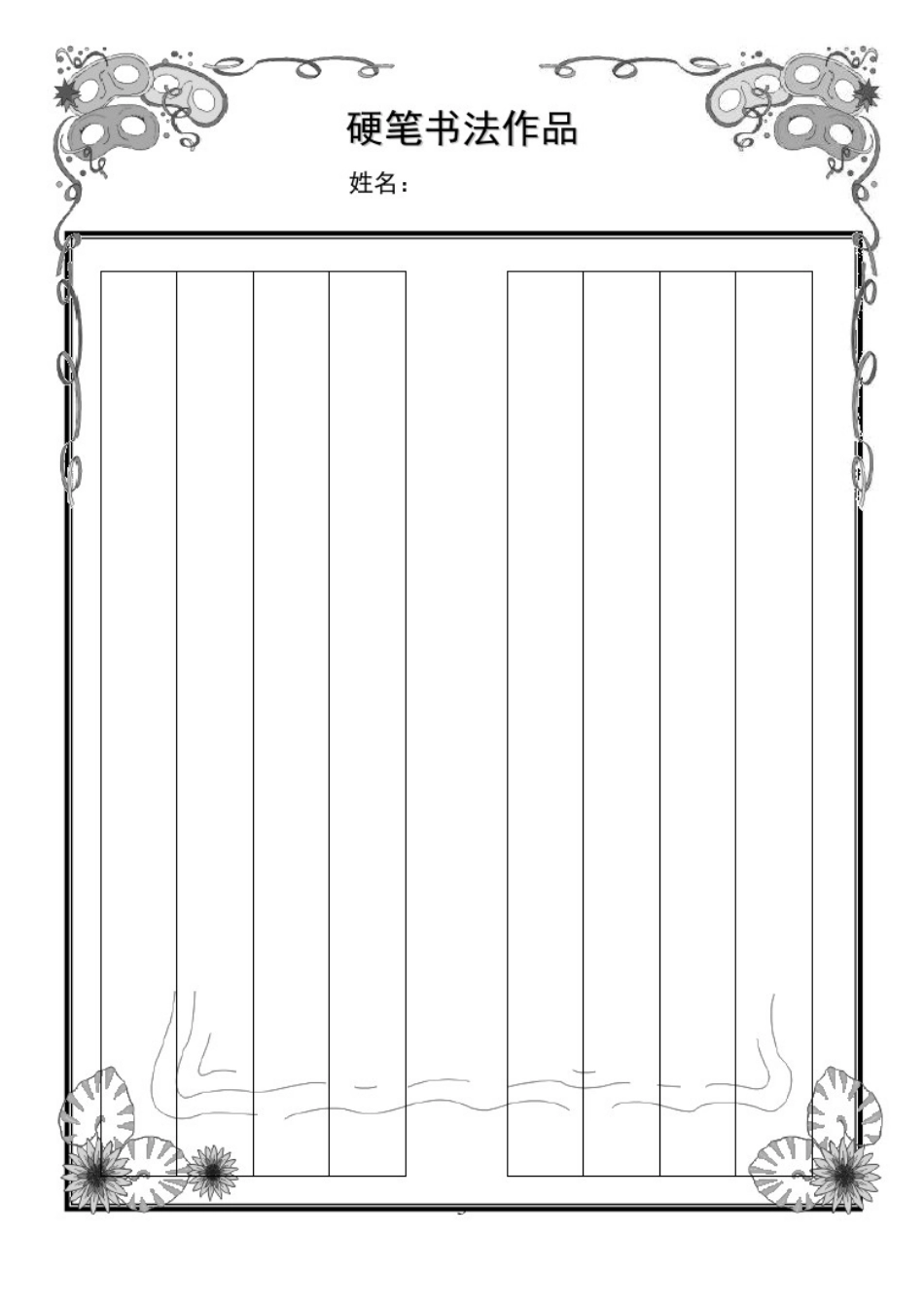小学生教育硬笔书法作品展示(已排版精美稿子纸)_第3页
