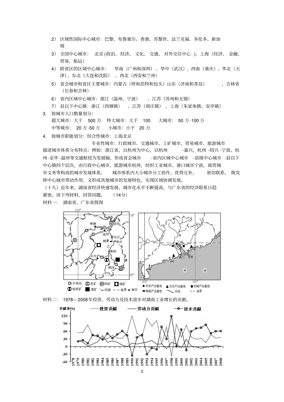 上海地理高二等级考-第11讲--产业区位与分布-2016一模综合分析题_第2页