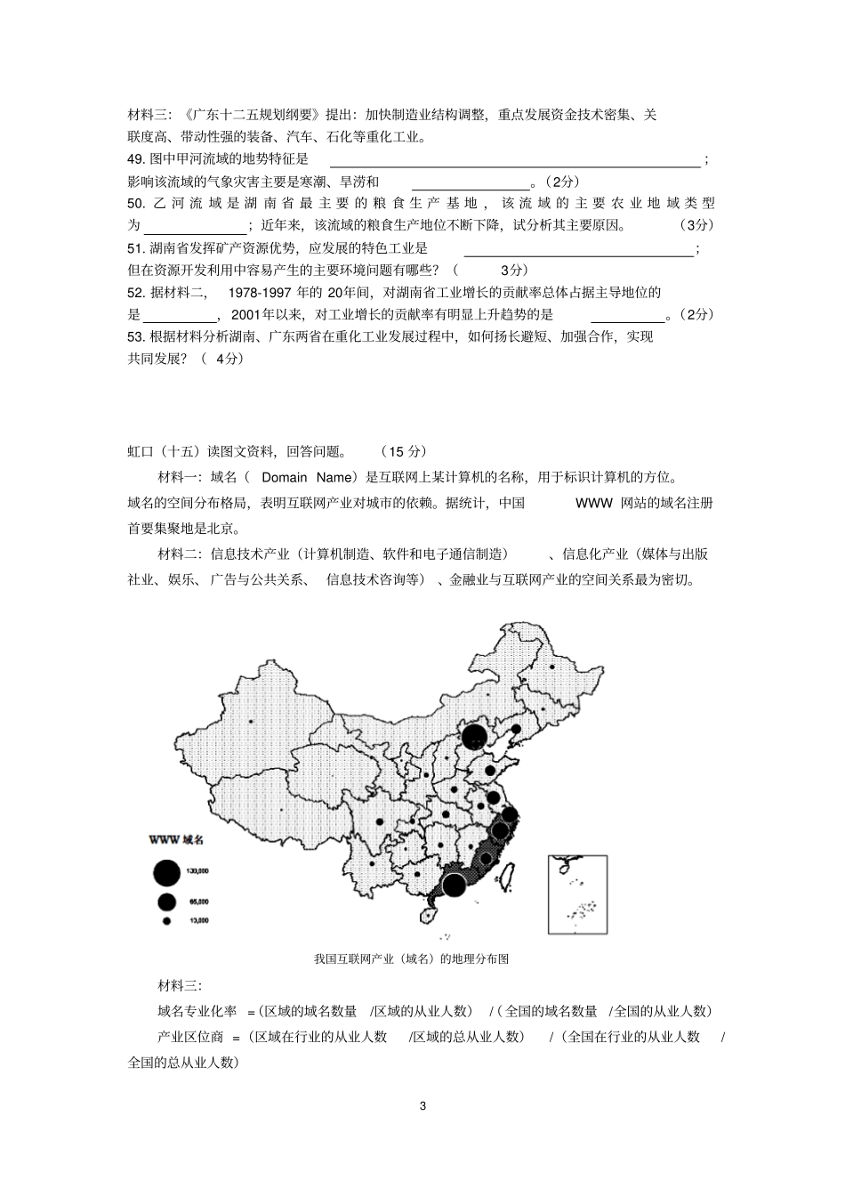 上海地理高二等级考-第11讲--产业区位与分布-2016一模综合分析题_第3页