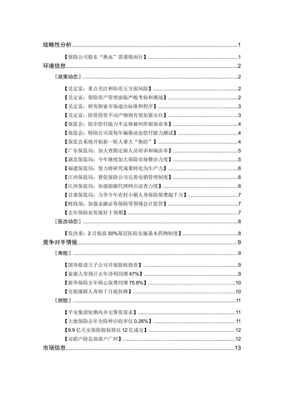 《安邦保险》周刊(XXXX年)XXXX0125_第2页