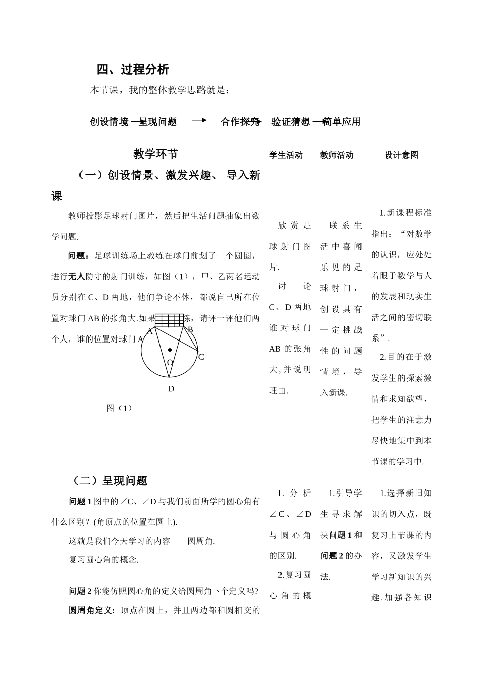 九年级数学上册5.3《圆周角》说课稿苏科版_第2页