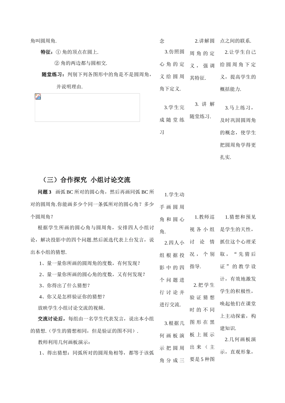 九年级数学上册5.3《圆周角》说课稿苏科版_第3页