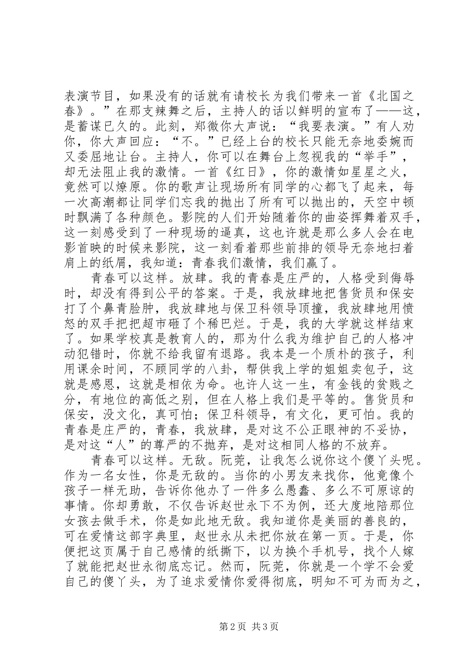《致青春》观后感_第2页
