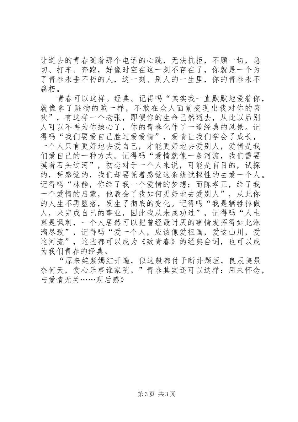 《致青春》观后感_第3页