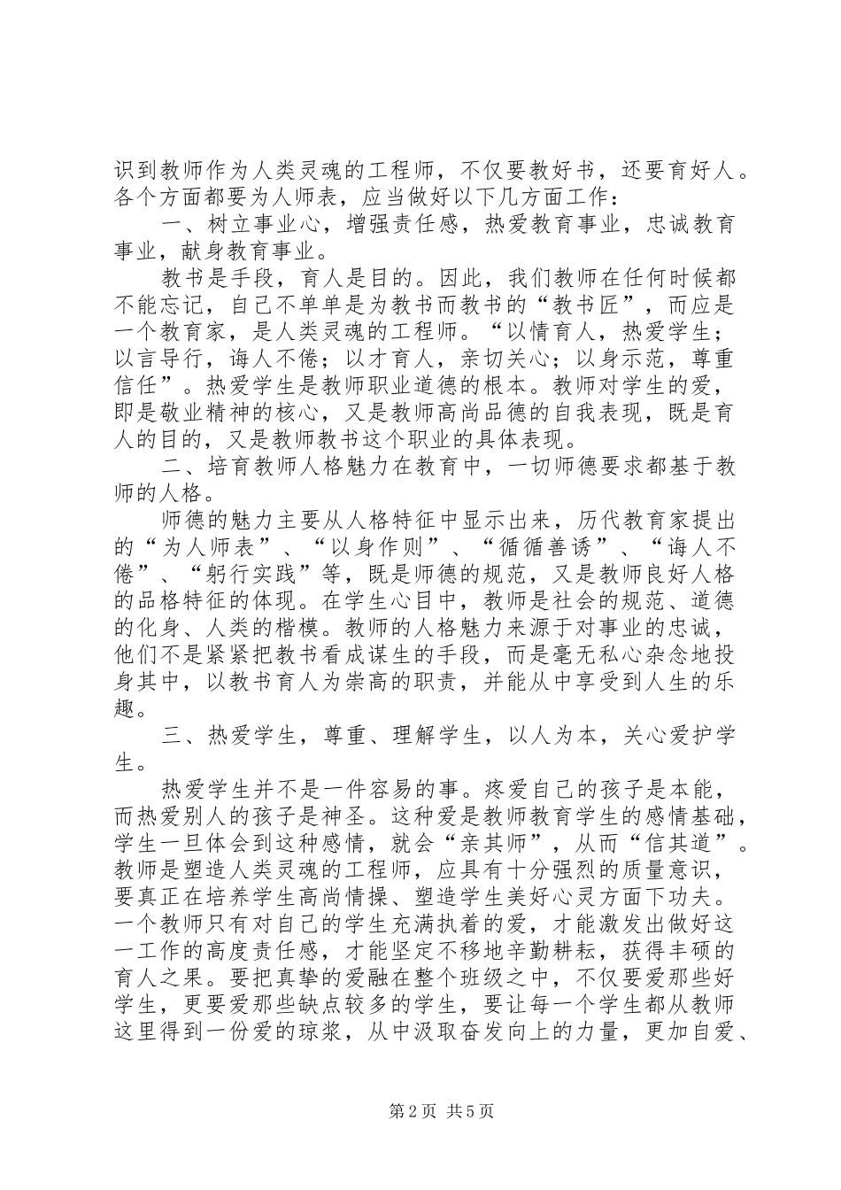 一篇心得体会的读后感_第2页