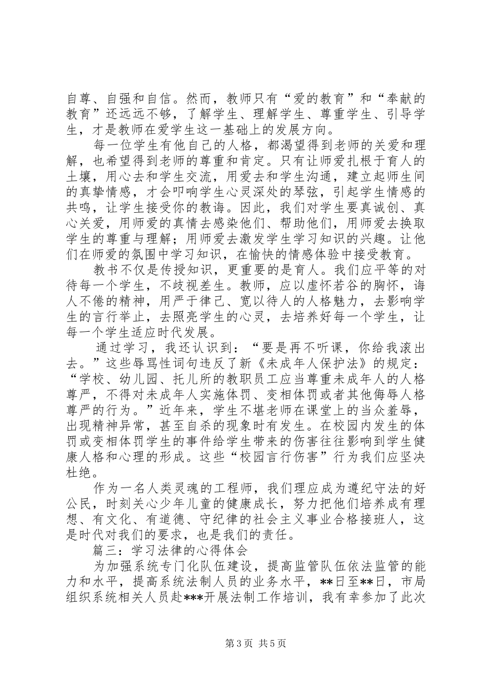 一篇心得体会的读后感_第3页