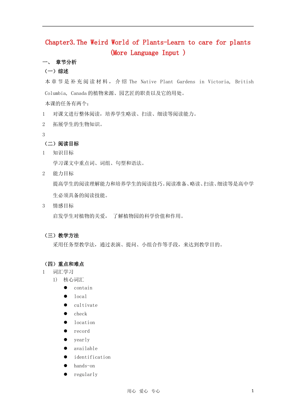 高中英语 Unit3 the weird world of plants-more reading教案 牛津上海版S1B_第1页
