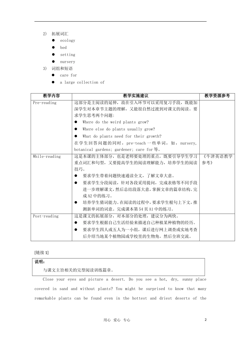 高中英语 Unit3 the weird world of plants-more reading教案 牛津上海版S1B_第2页