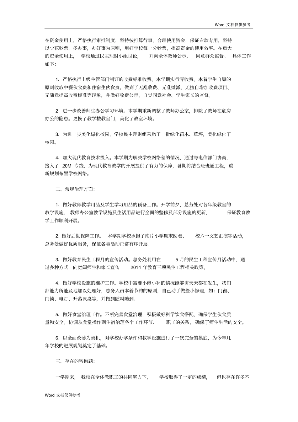 总务处工作总结_第3页