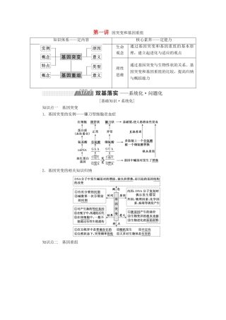 高考生物一轮复习 第七单元 基因突变和基因重组 第一讲 基因突变和基因重组精选教案-人教版高三全册生物教案