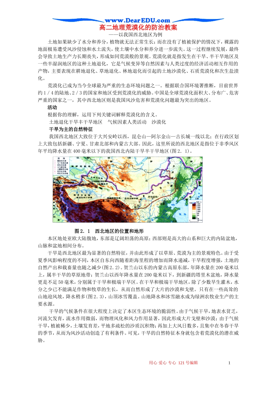 高二地理荒漠化的防治教案_第1页