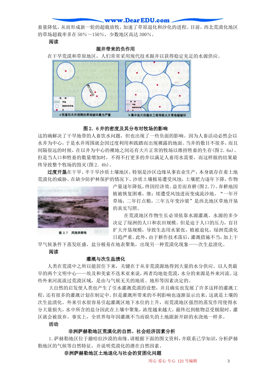 高二地理荒漠化的防治教案_第3页
