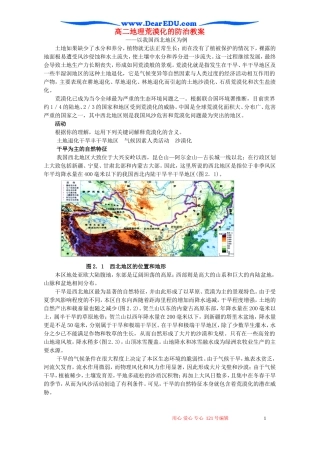 高二地理荒漠化的防治教案