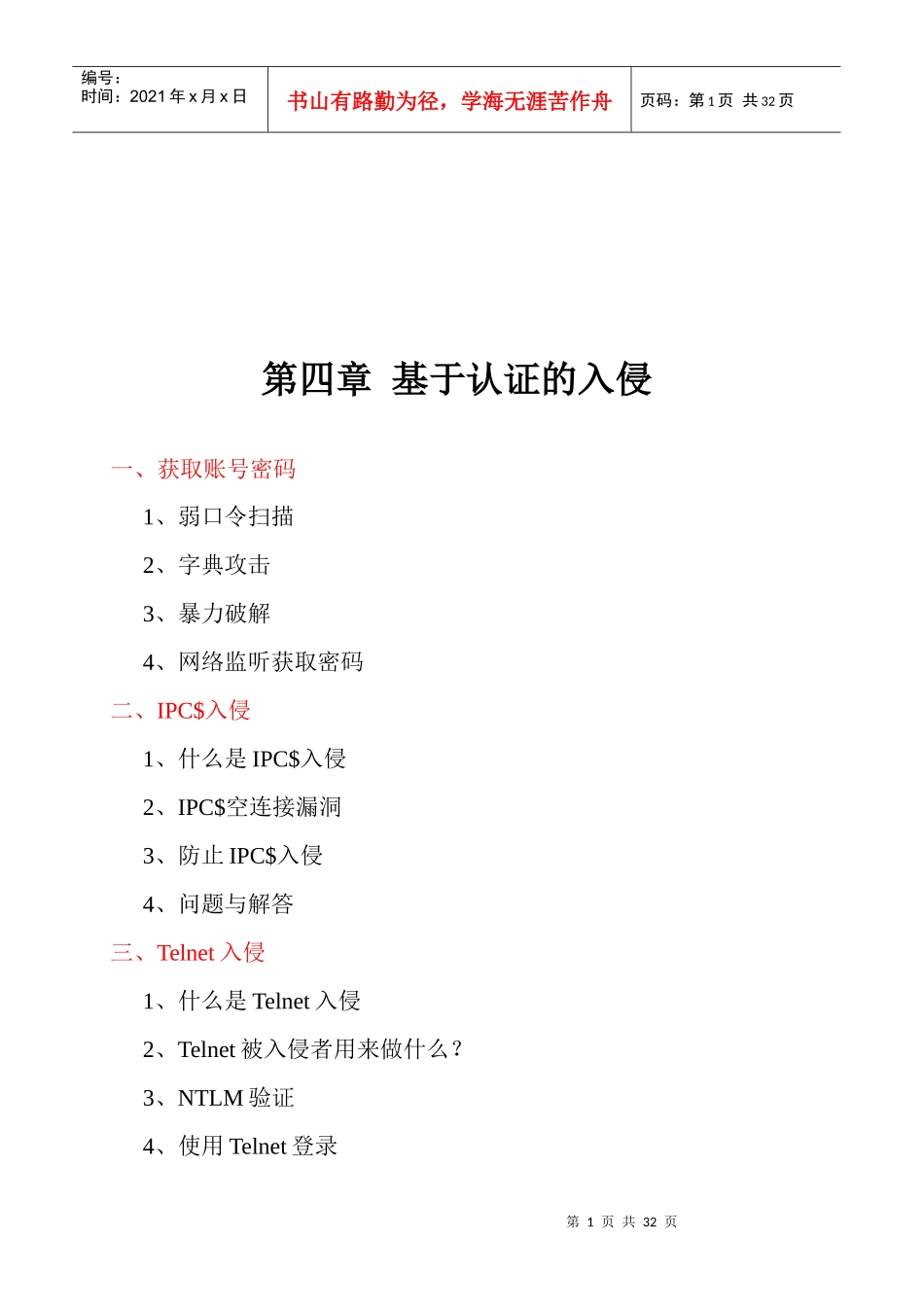 IT行业之基于认证的入侵_第1页