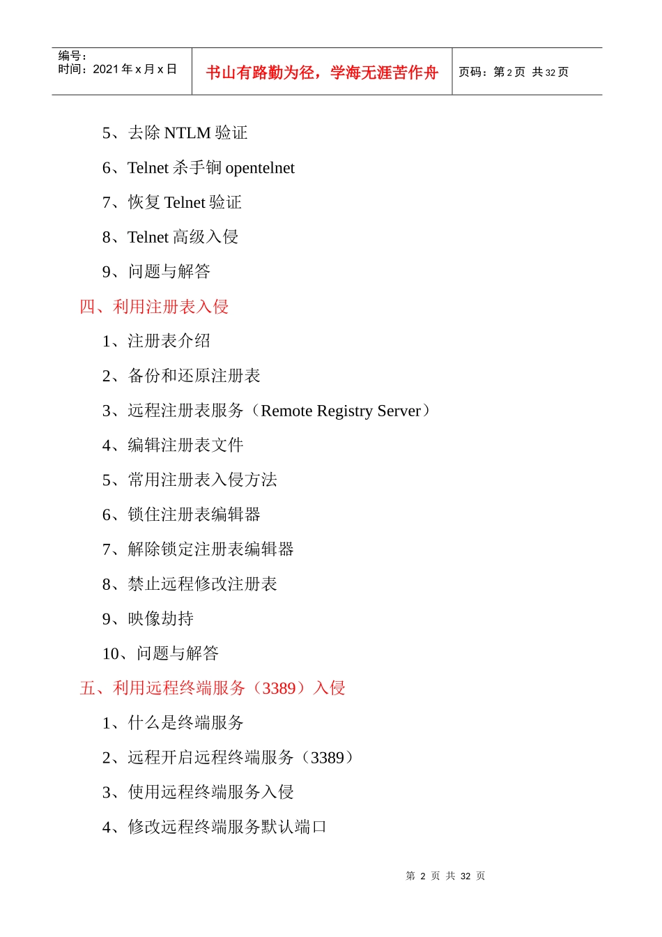 IT行业之基于认证的入侵_第2页